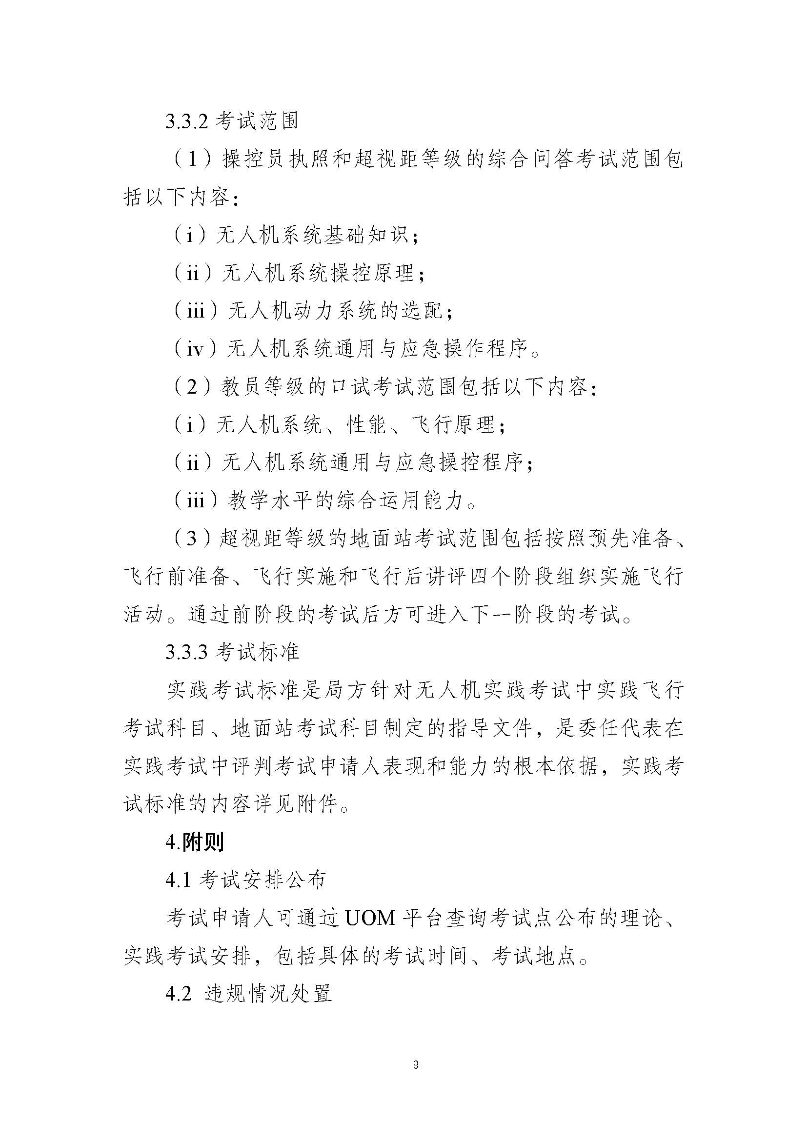 疊一科技無人機(jī)培訓(xùn)基地